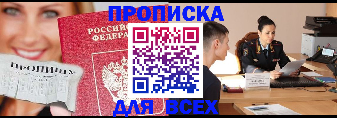 прописка 2025 в Суворове